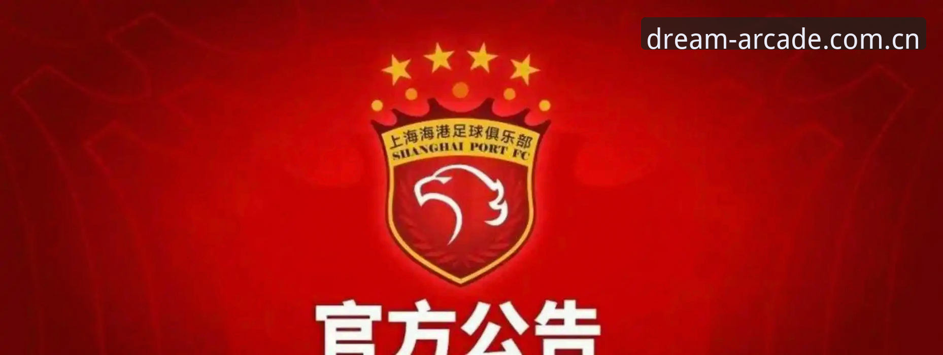 足协第三批禁足名单解读：5大违规行为与3项终身禁令的深层警示